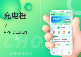 充电桩