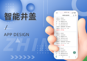 智能井盖