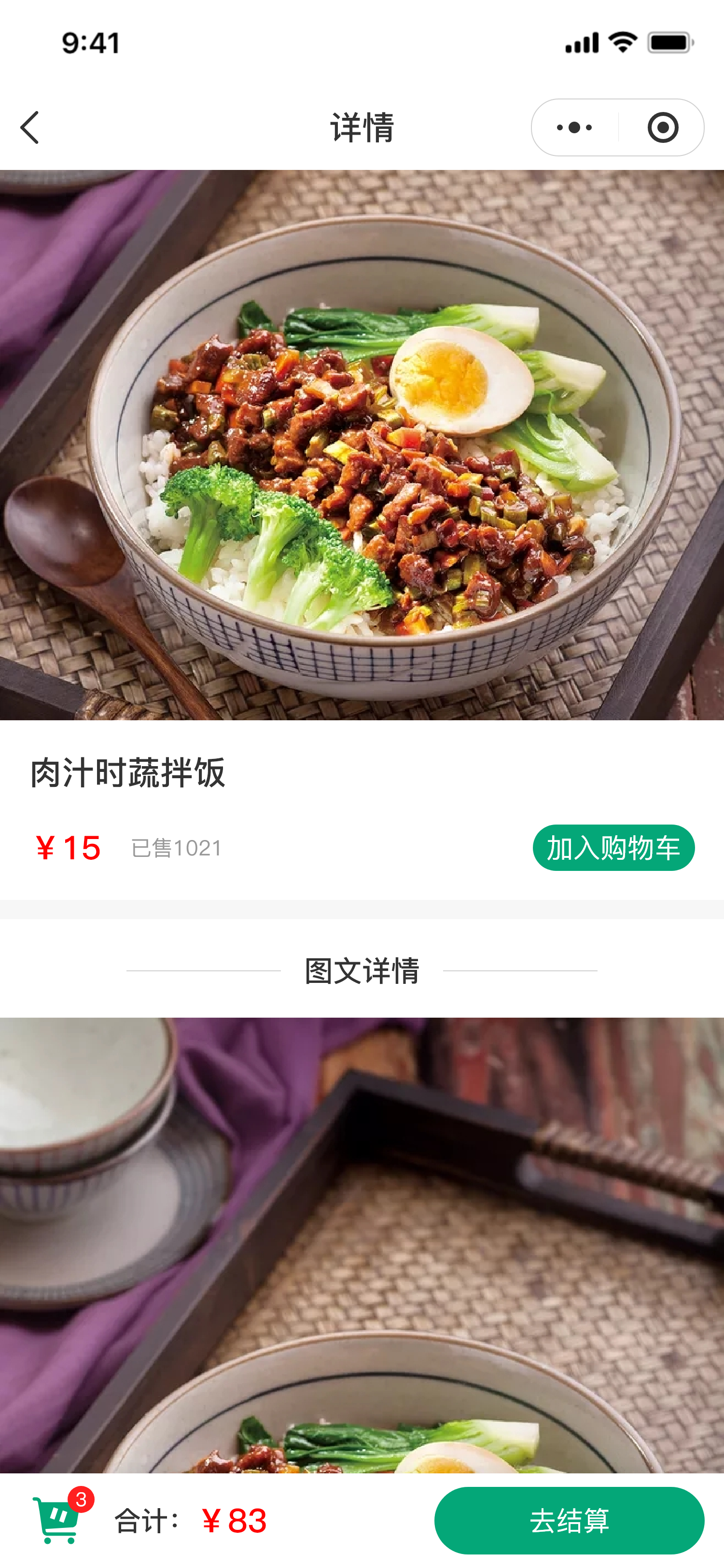 01-3菜品详情(家长点餐).png