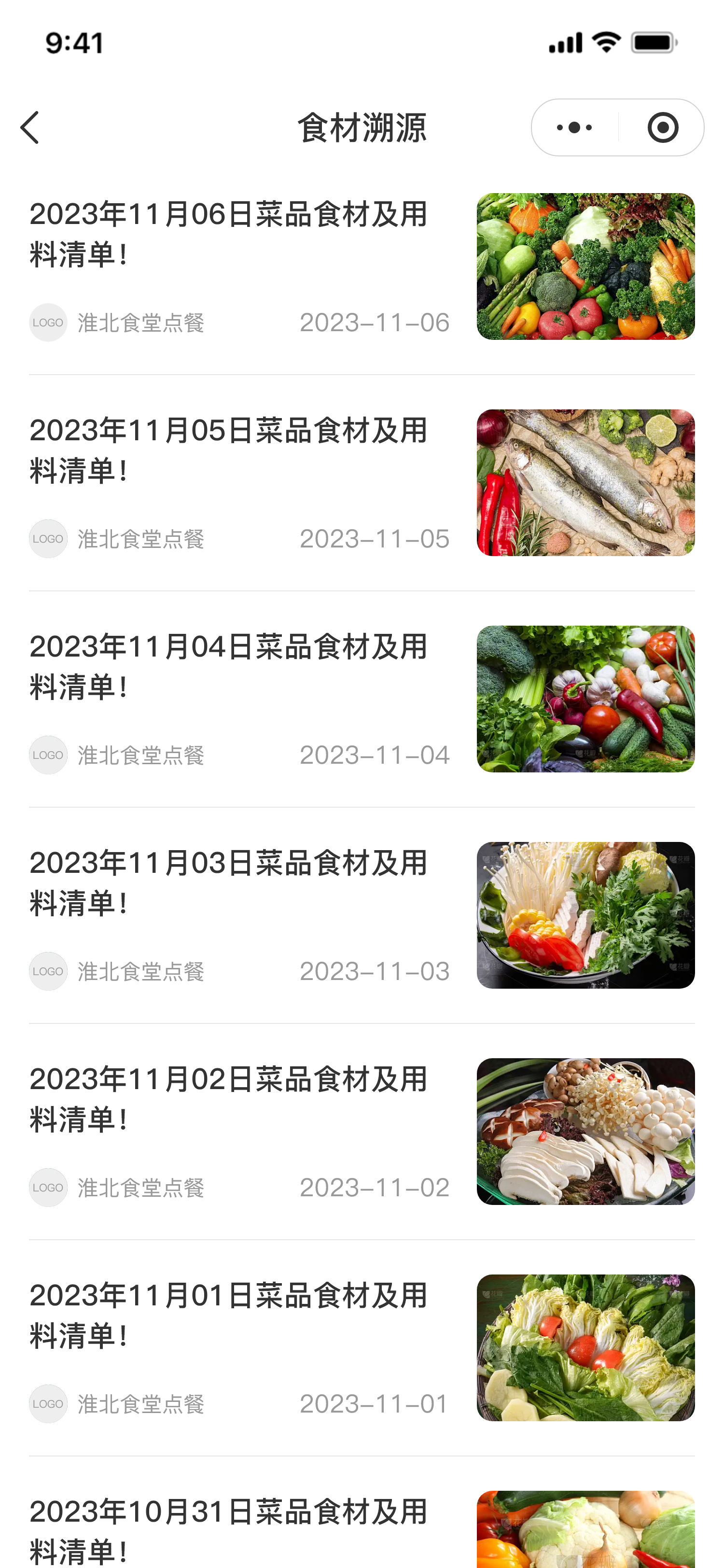 01-16食材溯源.png