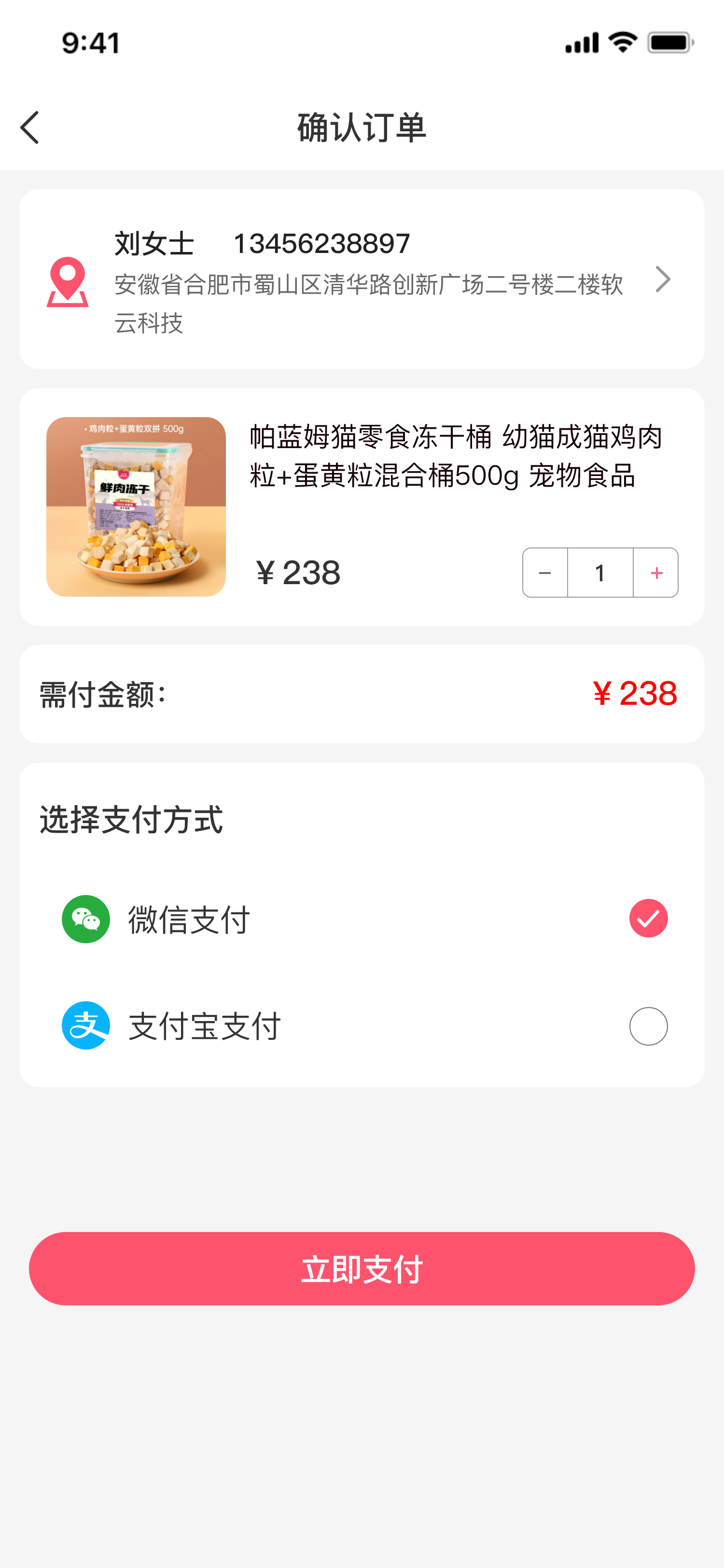 02-3确认订单.png