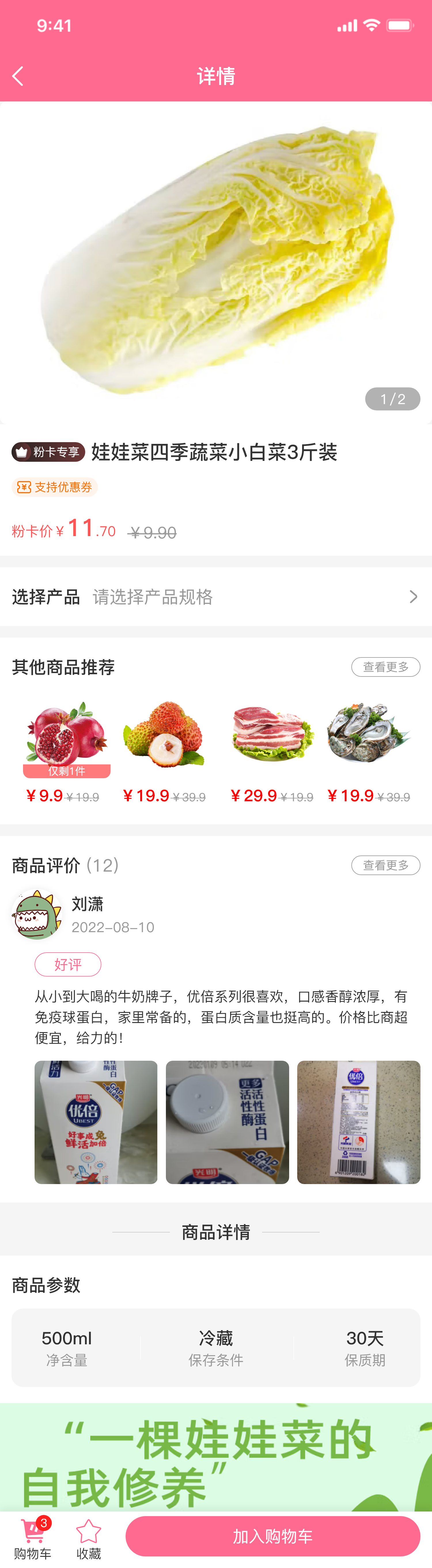 01-12粉卡专享详情.png