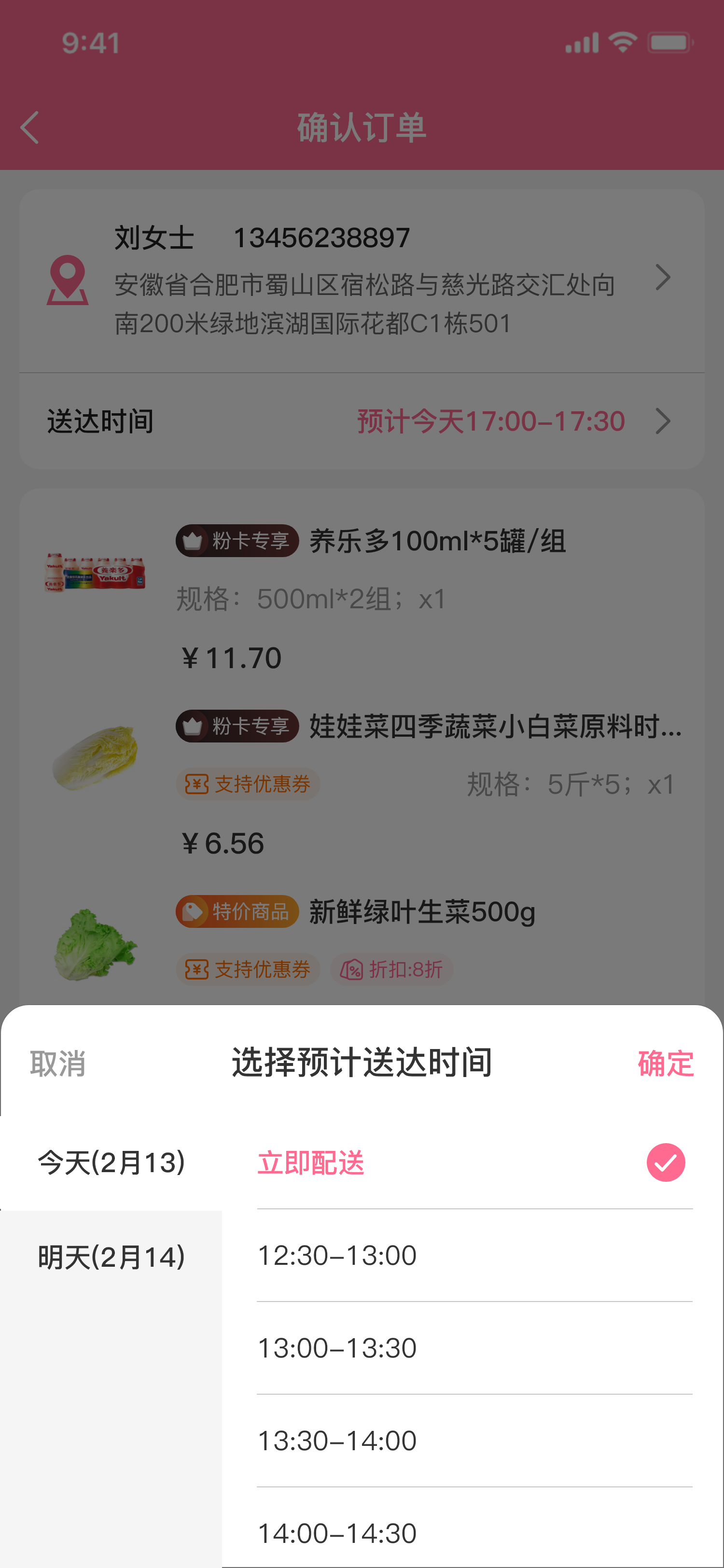 01-7商品详情 - 确认订单 – 预约配送.png