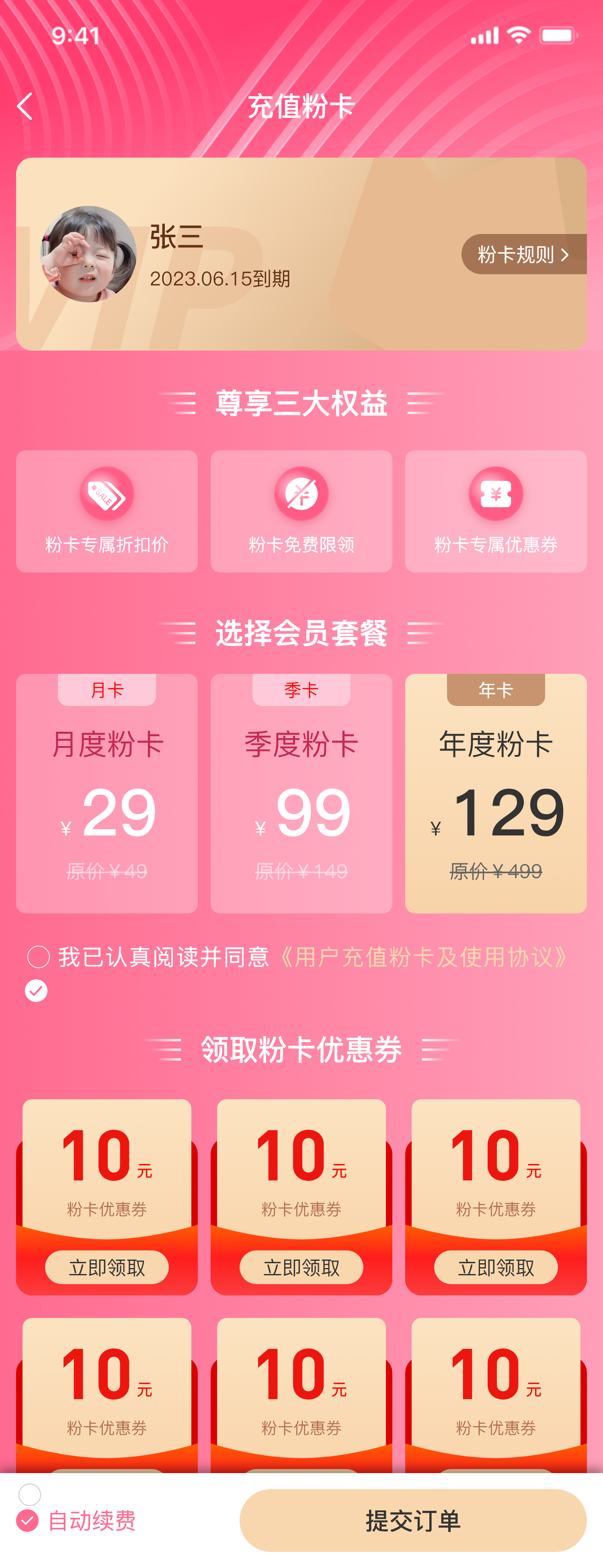 01-26充值粉卡.png