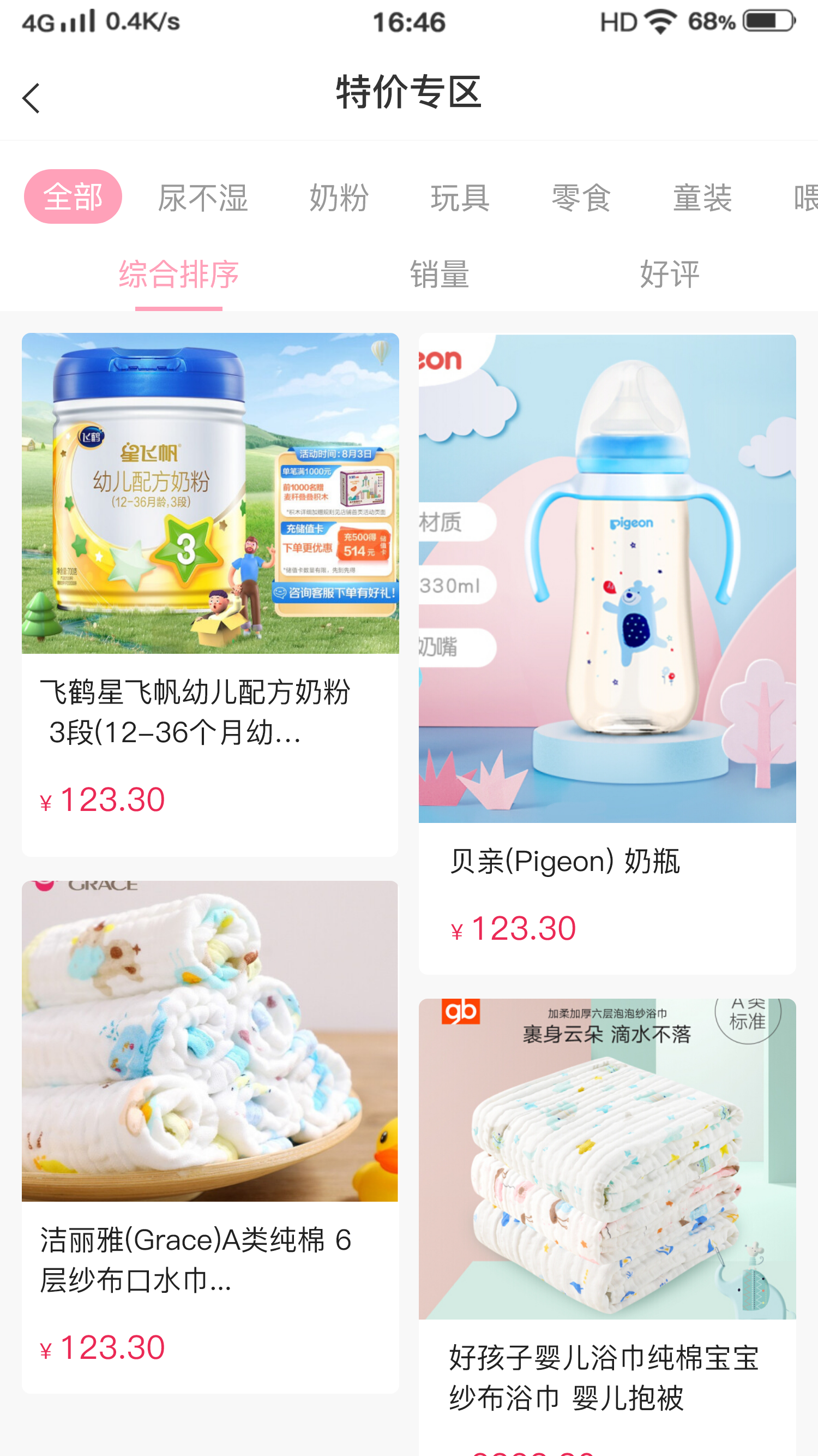 01特价专区.png