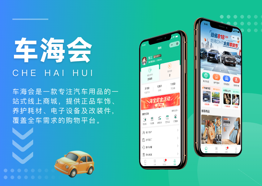 汽车精品商城